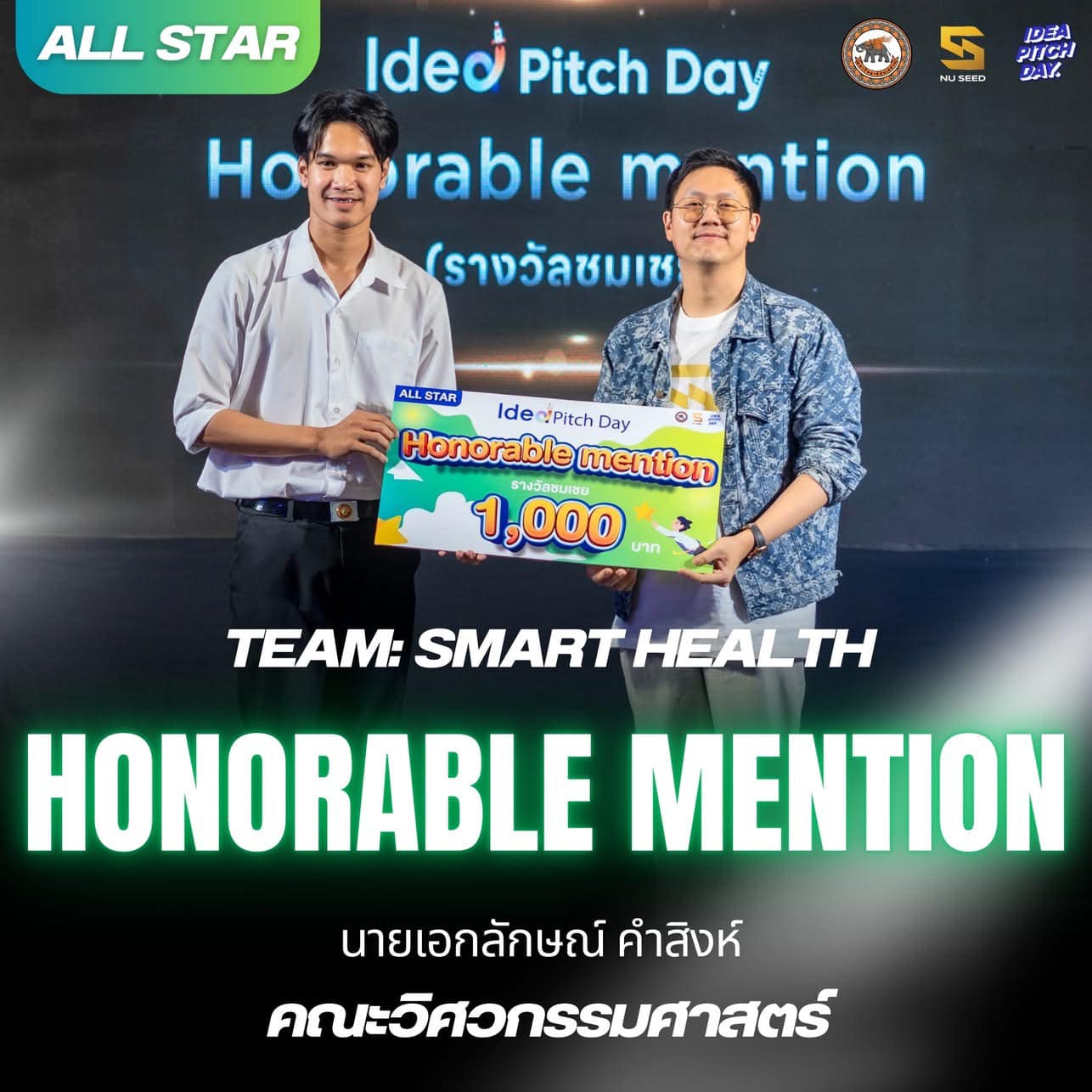 Team Smart Health คว้ารางวัลชมเชย