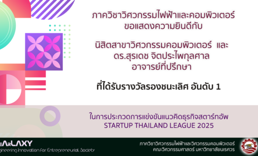 startup_thailand league_2025_rev1