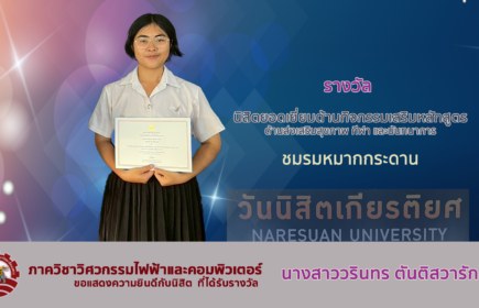 NisitDay2025_ECPE