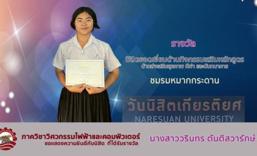 NisitDay2025_ECPE NisitDay2025_ECPE