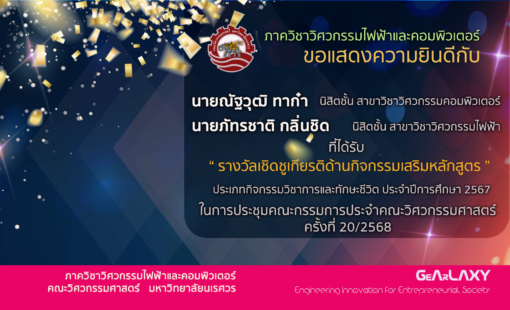 Student_Eng_Activity_runnerup_2025