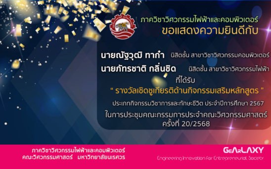 Student_Eng_Activity_runnerup_2025